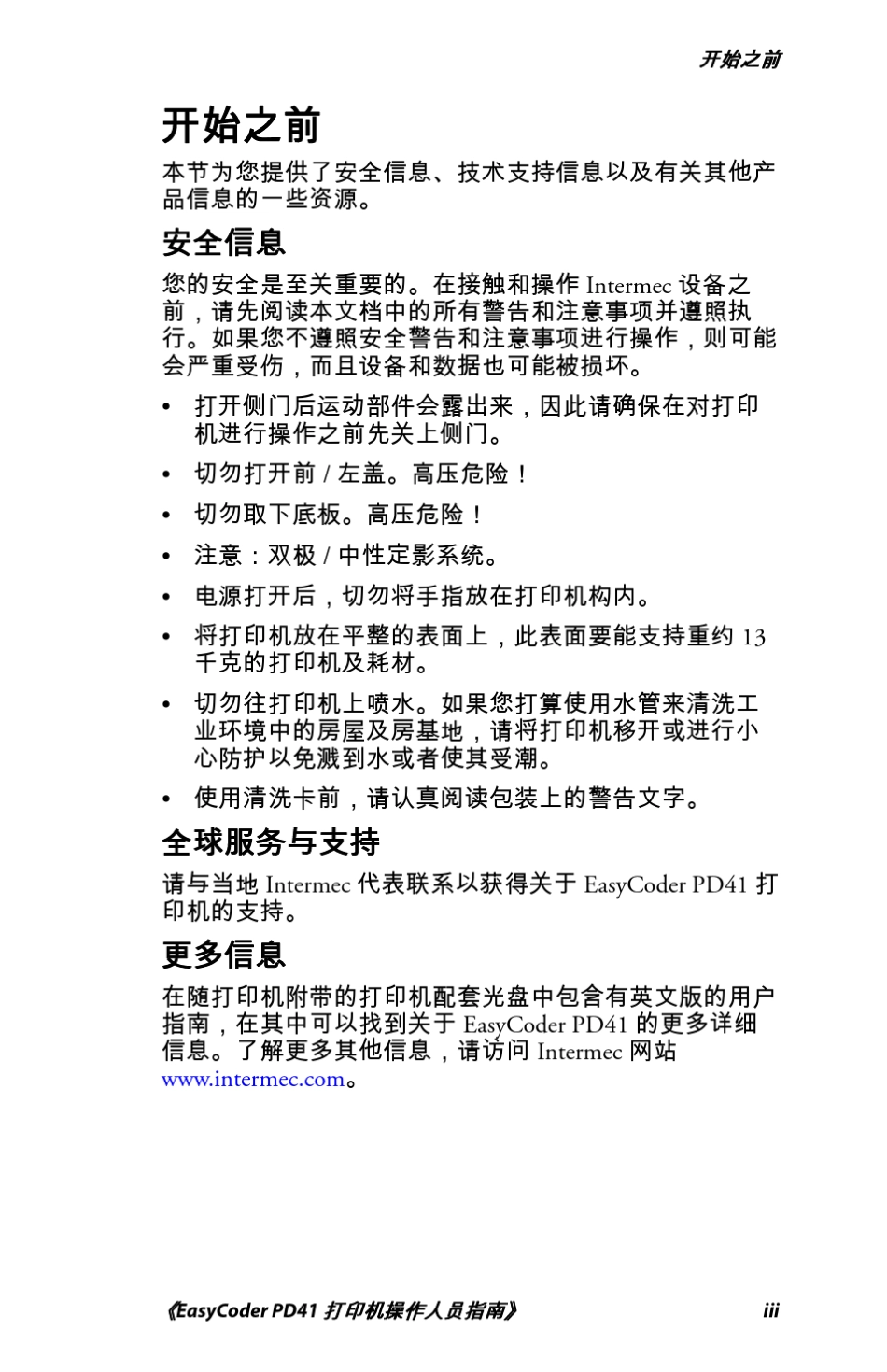 IntermecPD41条码打印机中文使用手册_第3页