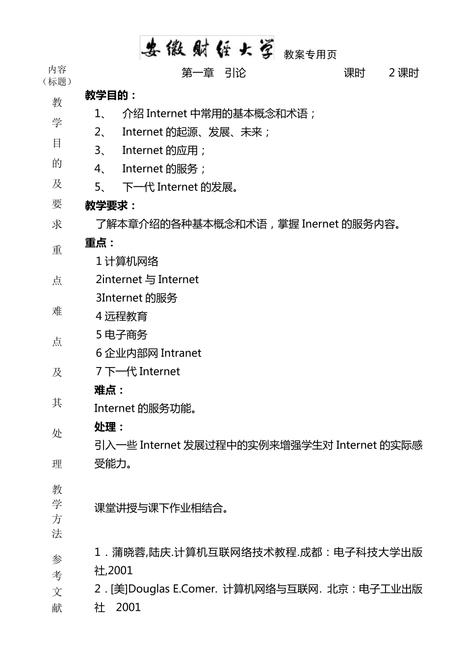 Internet及其应用教案_第2页