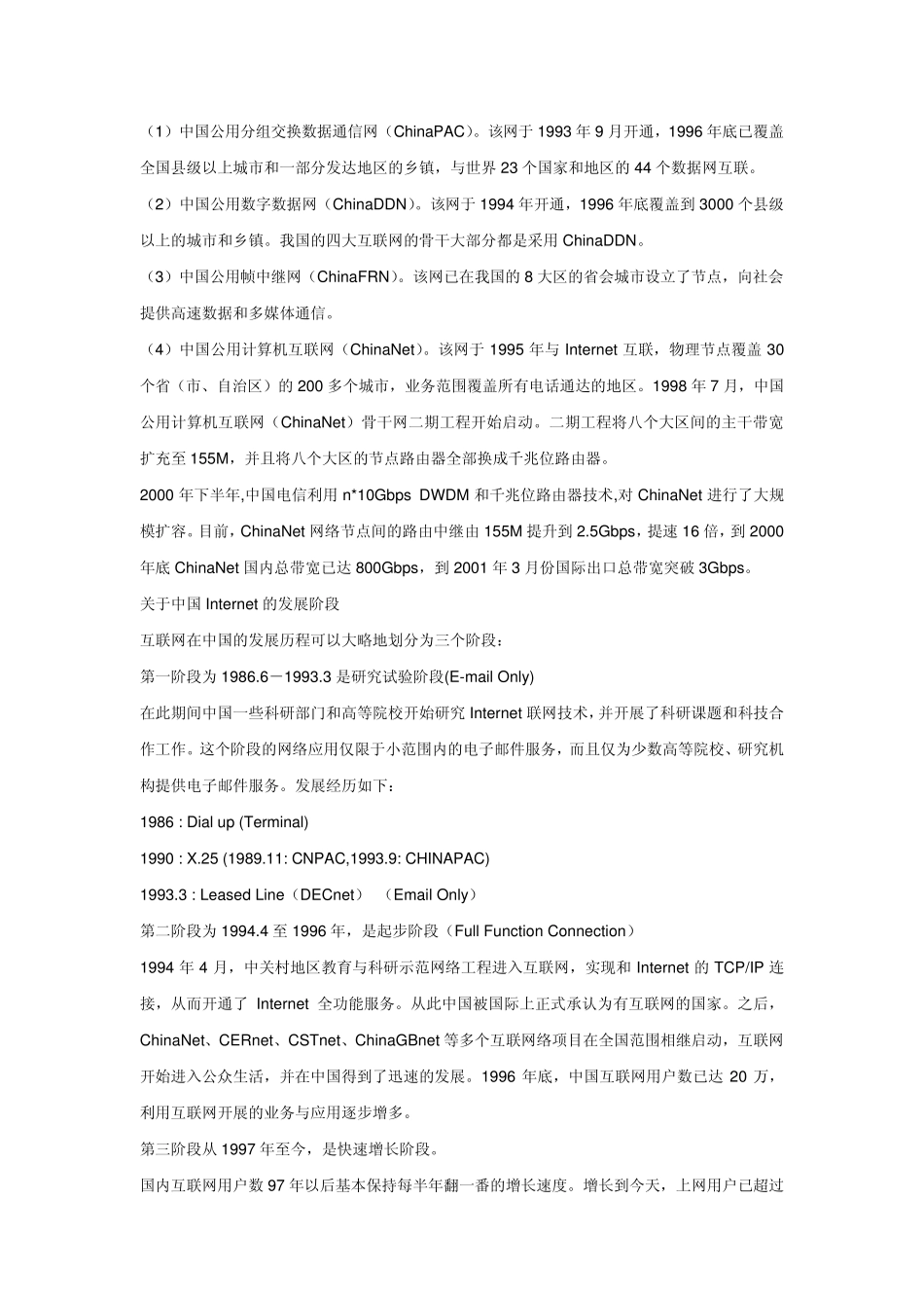 Internet发展史_第2页