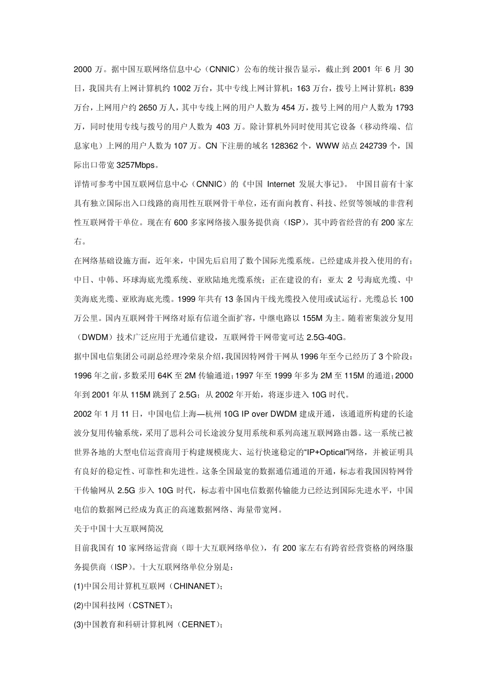 Internet发展史_第3页