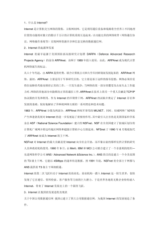 Internet发展史