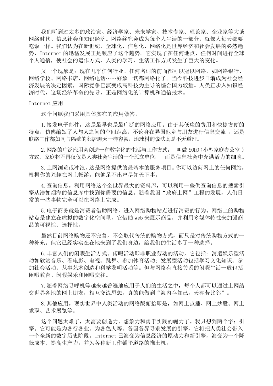 Internet基本知识_第2页