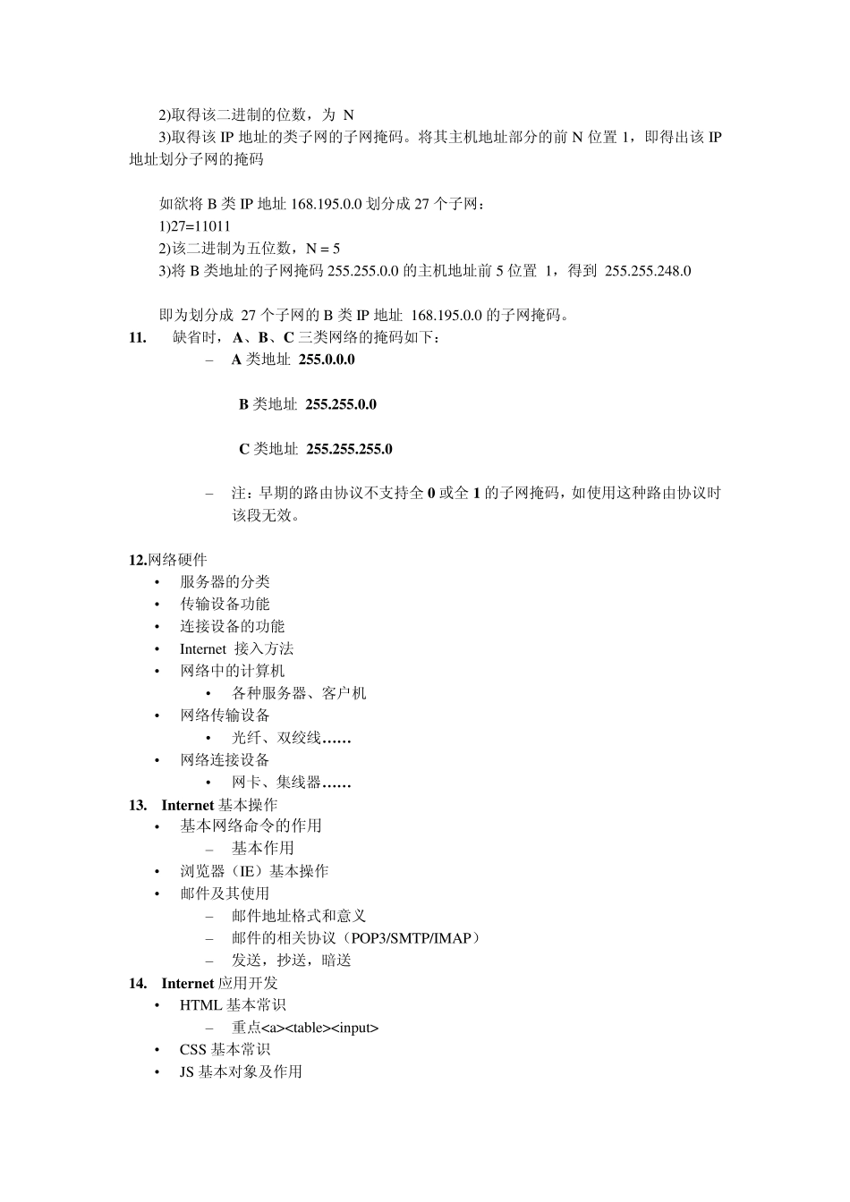 Internet实用技术_第3页
