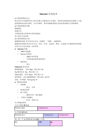 Internet实用技术
