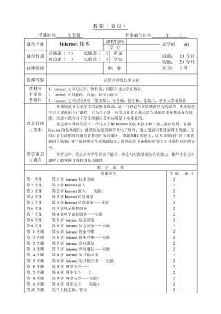 Internet技术与应用教案