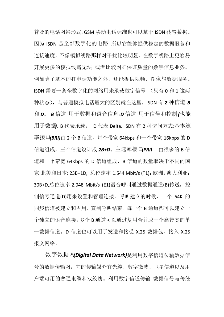 internet接入方式_第2页