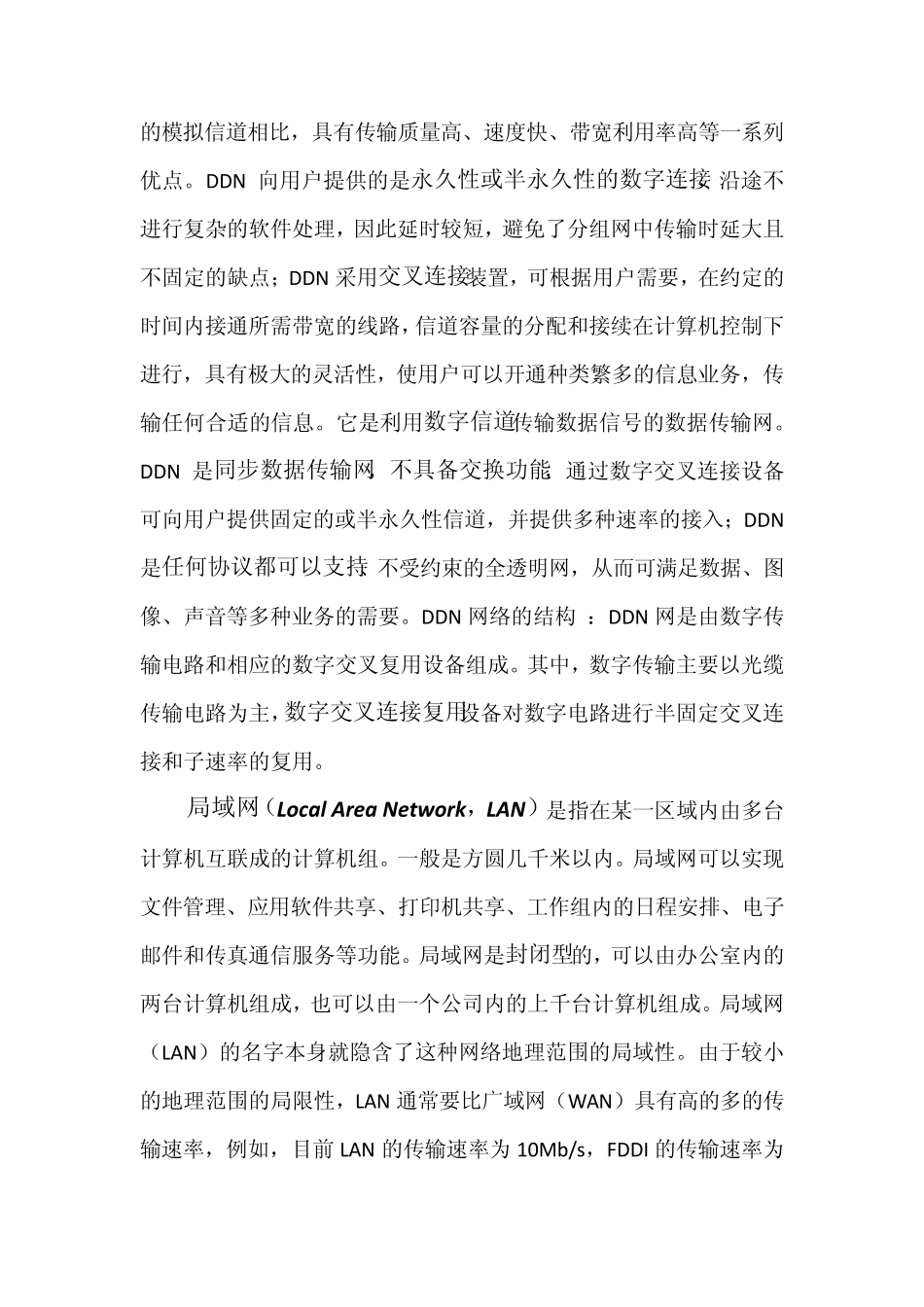 internet接入方式_第3页