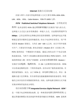 internet接入方式