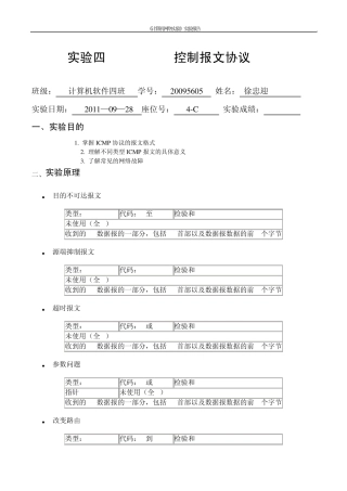 Internet控制报文协议ICMP