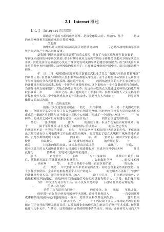 Internet概述