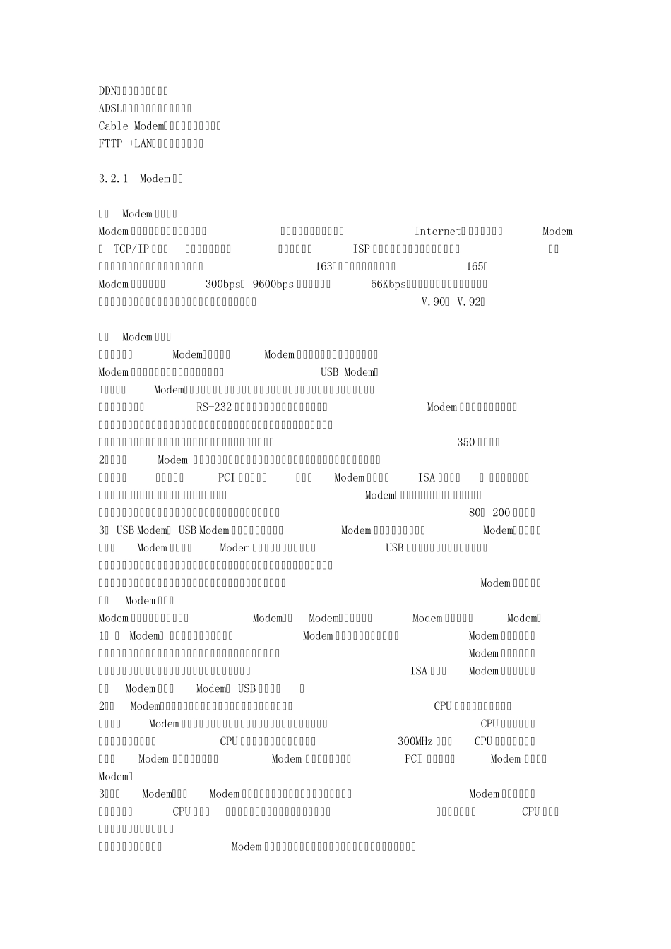 Internet连接必杀技_第2页