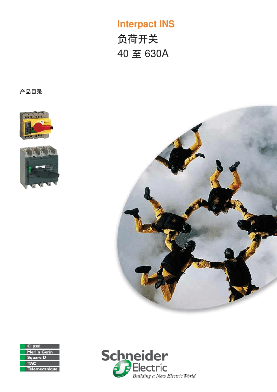 InterpactINS负荷开关40至630A产品目录_第1页