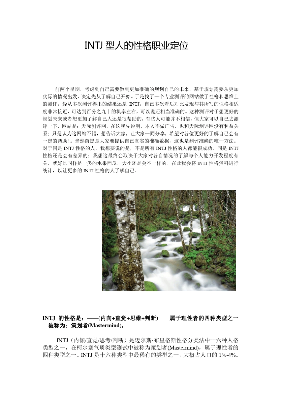 INTJ型人的性格职业定位_第1页