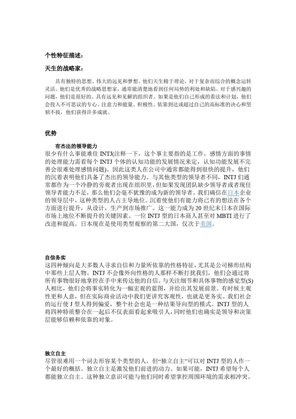 INTJ型人的性格职业定位_第2页