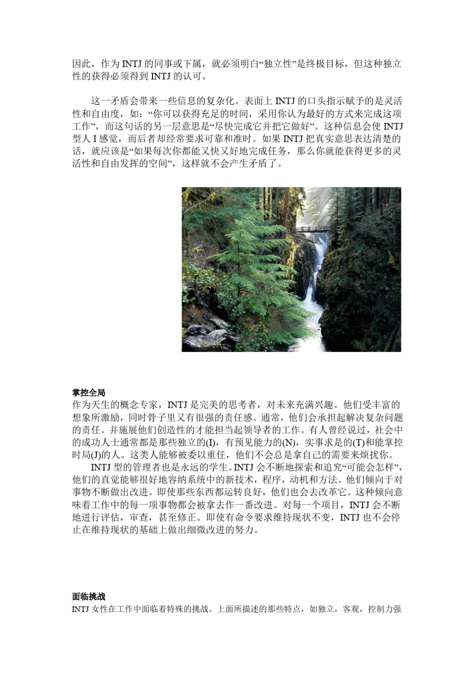 INTJ型人的性格职业定位_第3页
