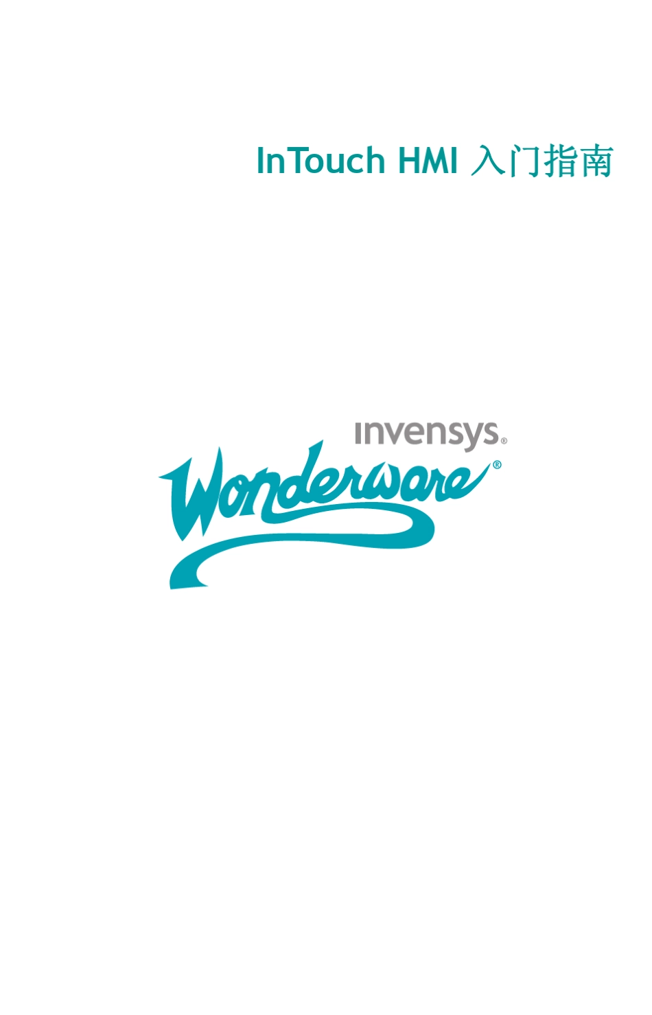 Intouch10入门手册_第1页