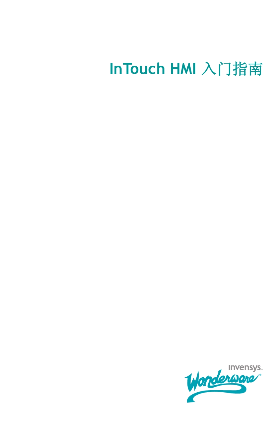 Intouch10入门手册_第3页