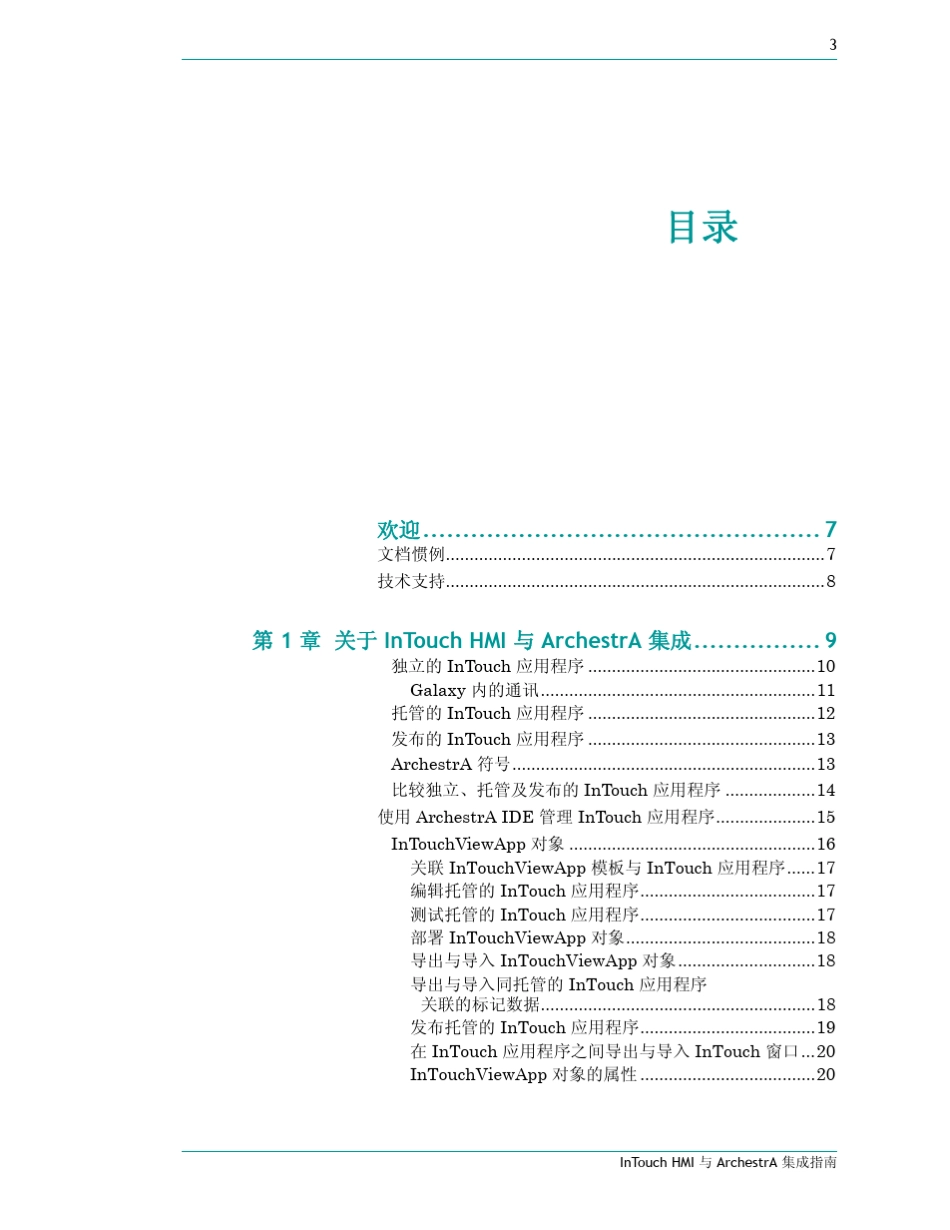 InTouchHMI与ArchestrA集成指南_第3页