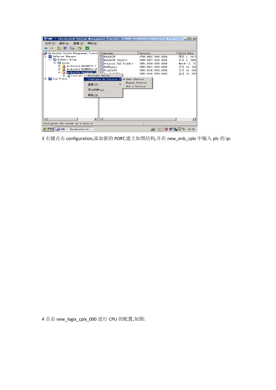 intouch_daserver连AB5000PLC步骤_第2页