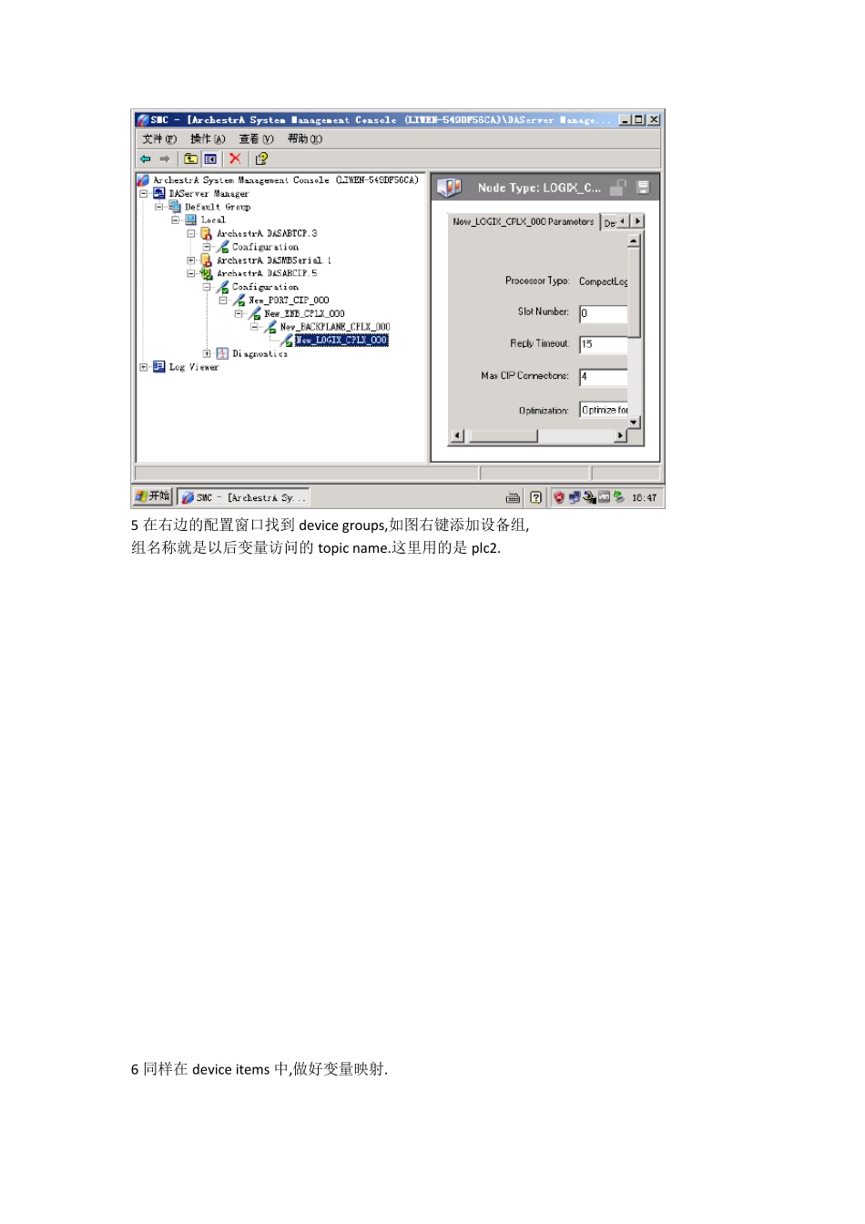 intouch_daserver连AB5000PLC步骤_第3页