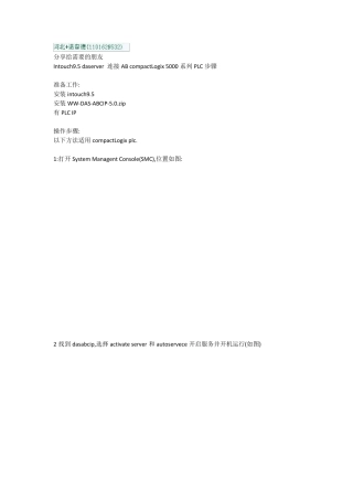 intouch_daserver连AB5000PLC步骤