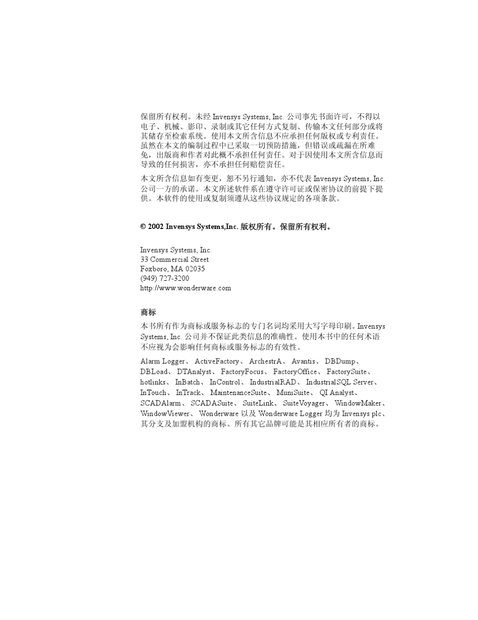 InTouchSQL用户指南_第2页