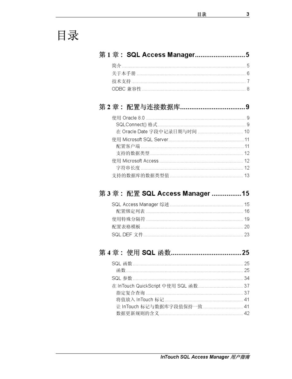 InTouchSQL用户指南_第3页
