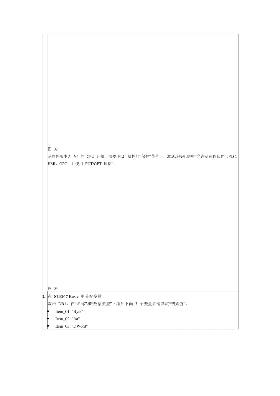 Intouch与1200通信_第2页