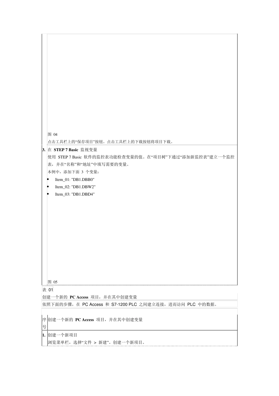 Intouch与1200通信_第3页