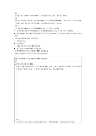Intouch与1200通信