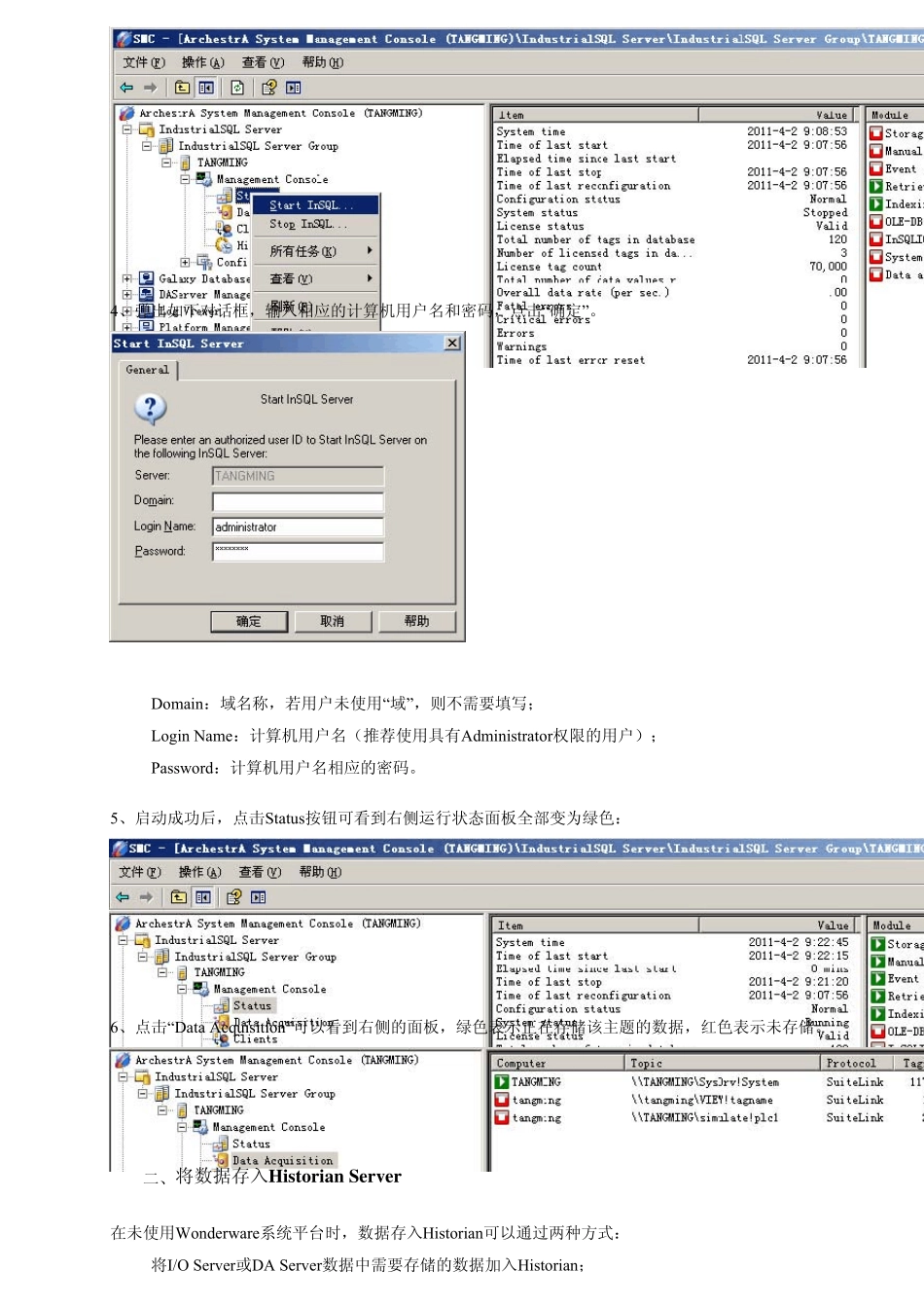 intouch_Historian_Server使用指南_第2页