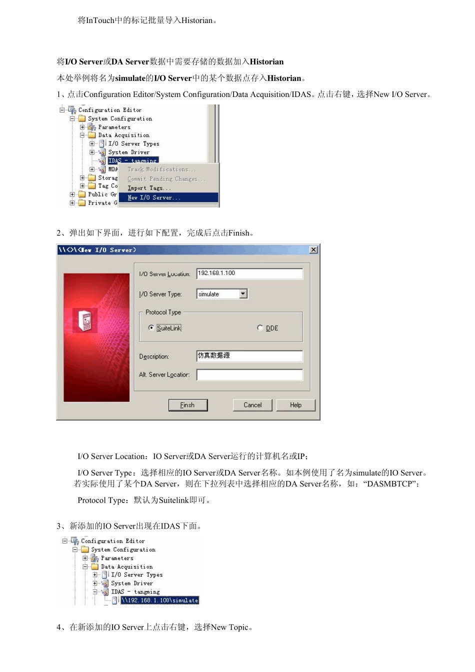 intouch_Historian_Server使用指南_第3页