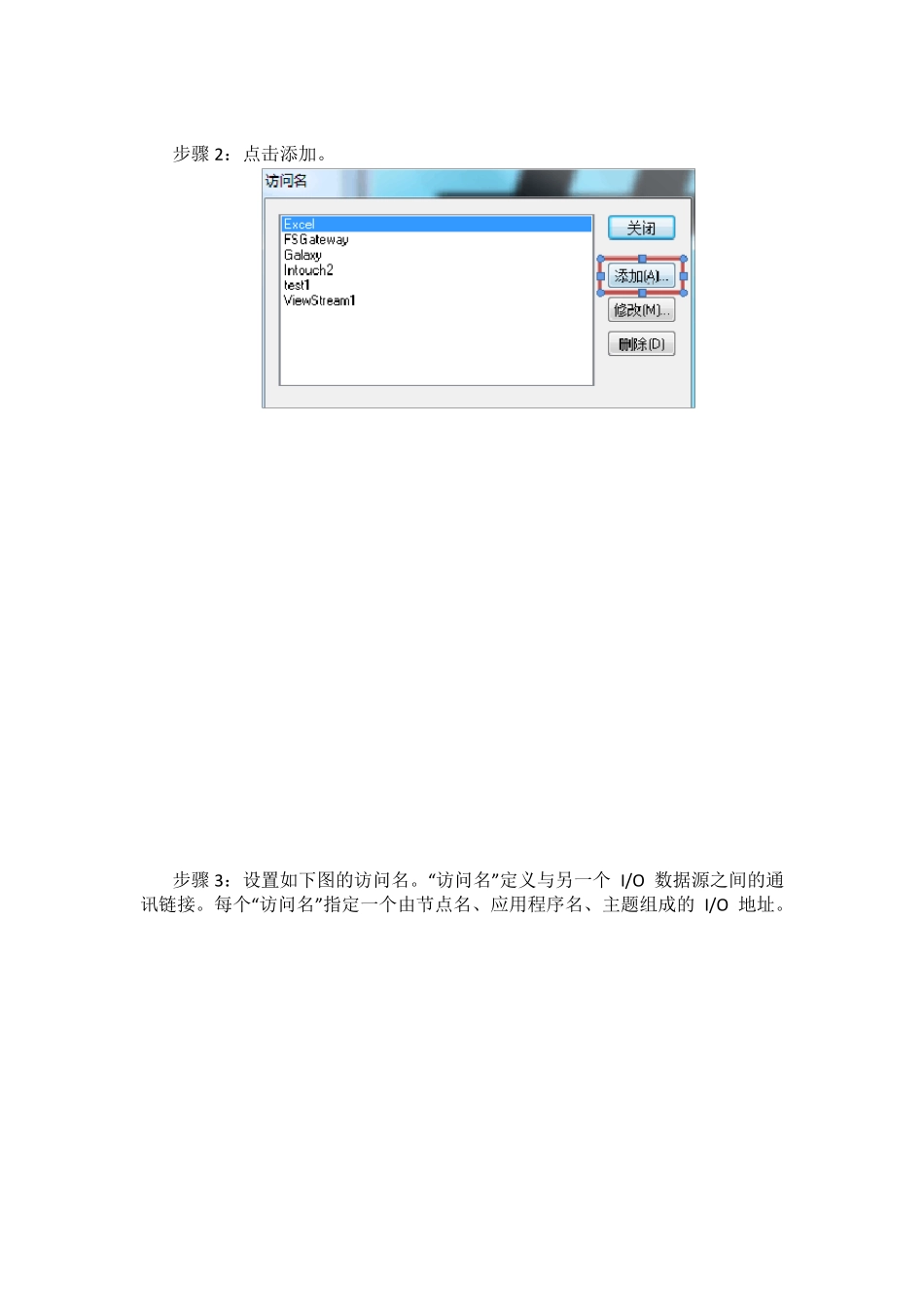 Intouch与Intouch及Intouch通过OPC与Intouch通讯_第2页