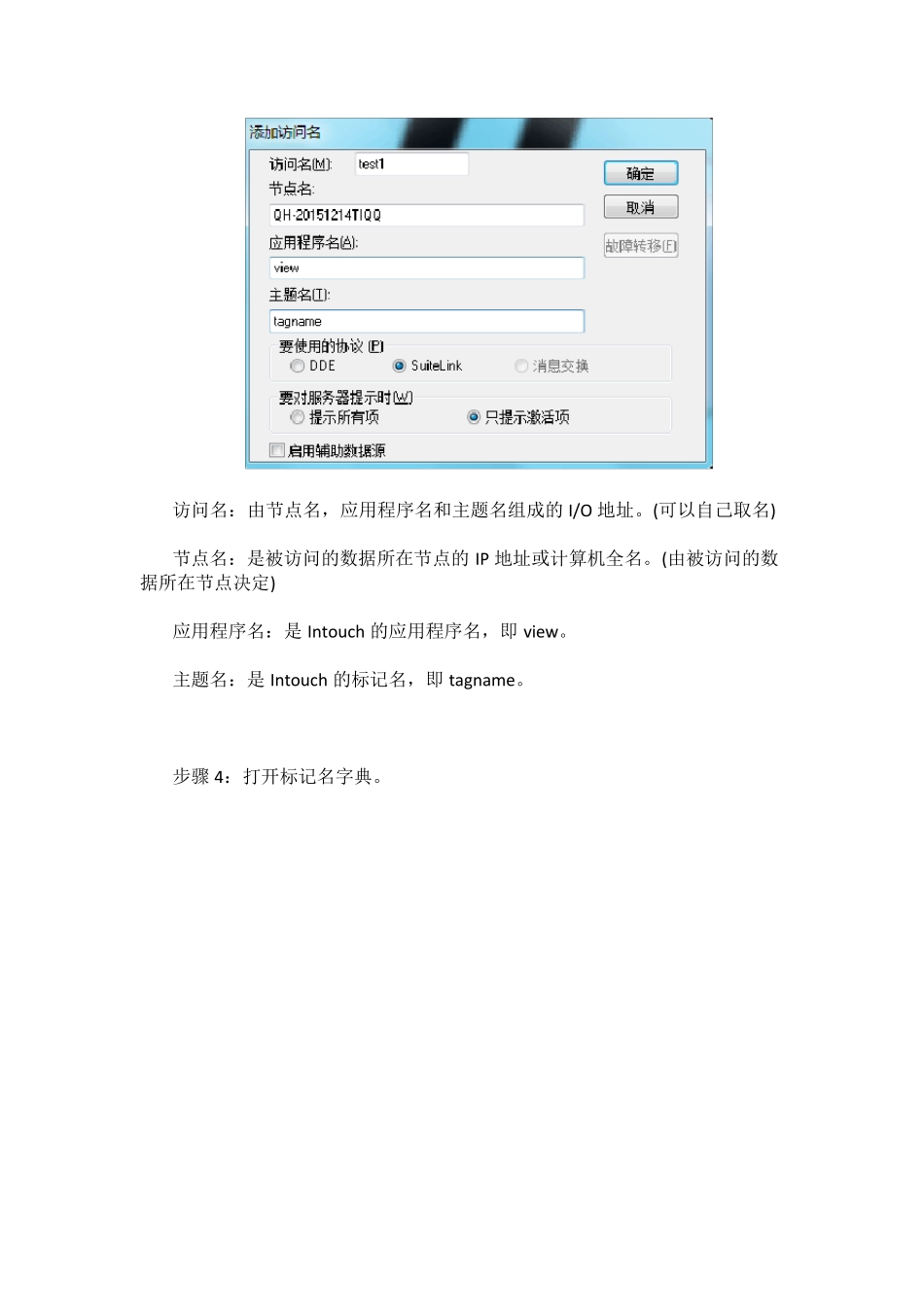 Intouch与Intouch及Intouch通过OPC与Intouch通讯_第3页