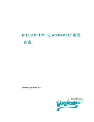 InTouch_HMI与ArchestrA集成指南