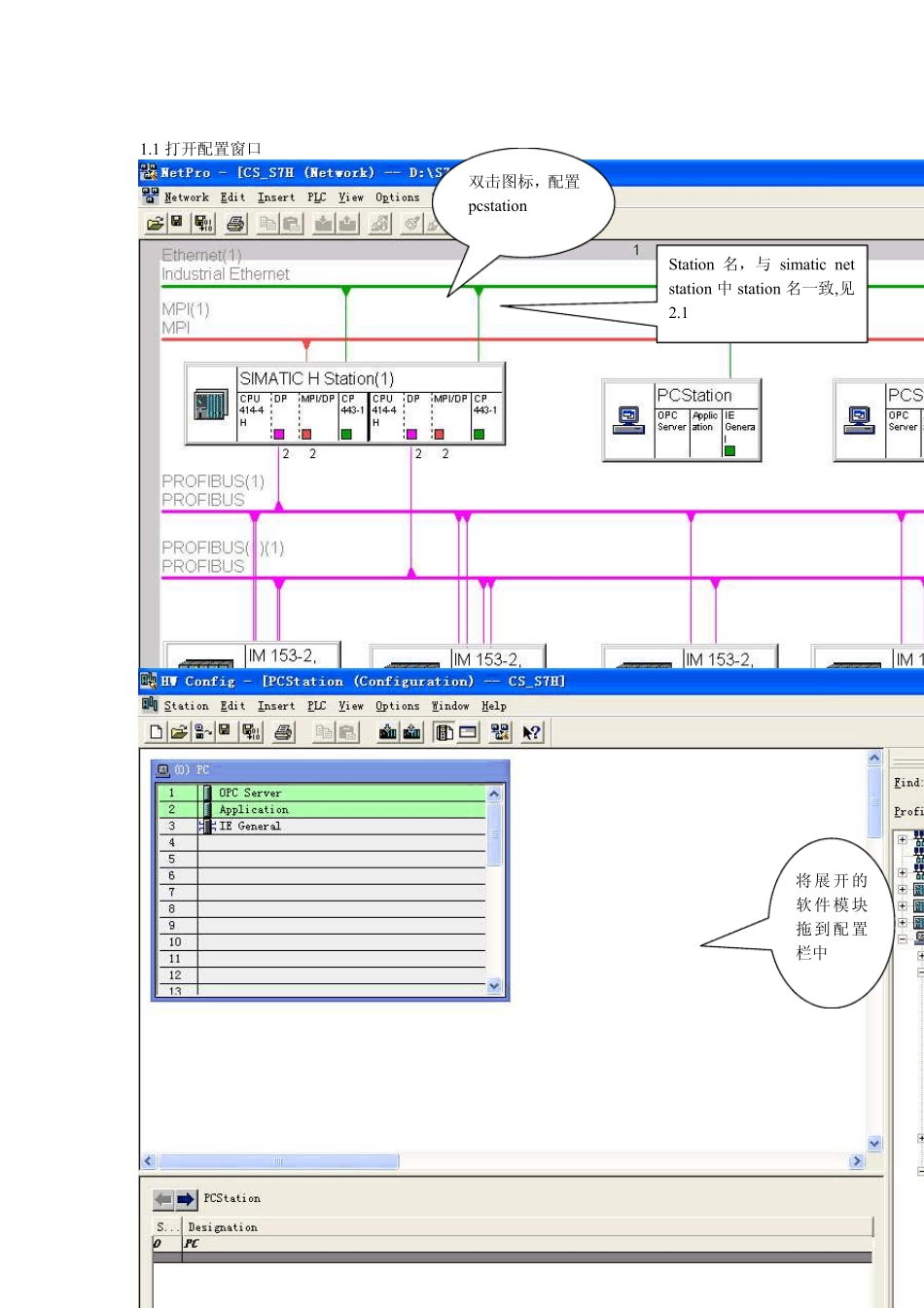 Intouch与西门子Simaticnet链接配置说明_第2页