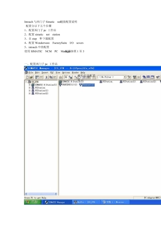 Intouch与西门子Simaticnet链接配置说明