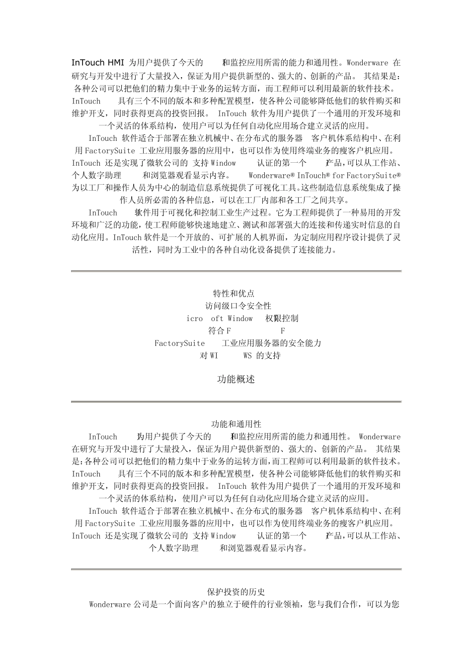 INTOUCH介绍_第1页