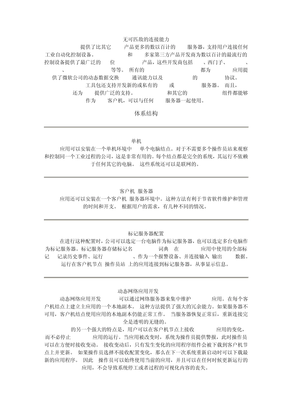 INTOUCH介绍_第3页