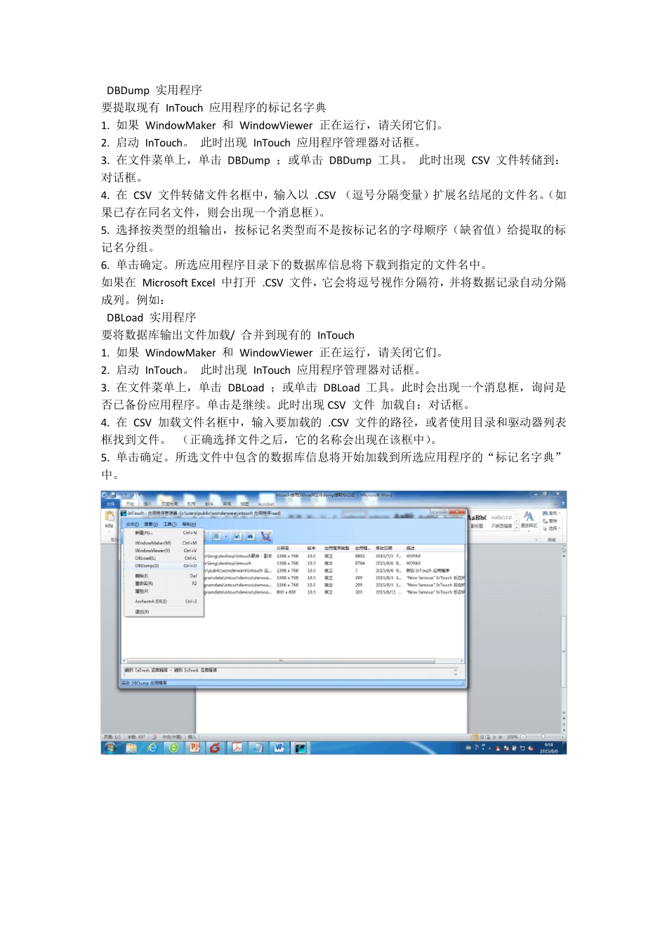 intouch使用DBload和DBdump提取标记名_第1页