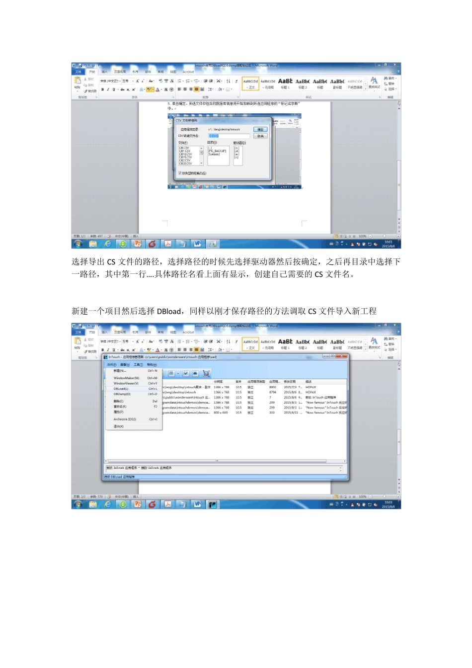 intouch使用DBload和DBdump提取标记名_第2页