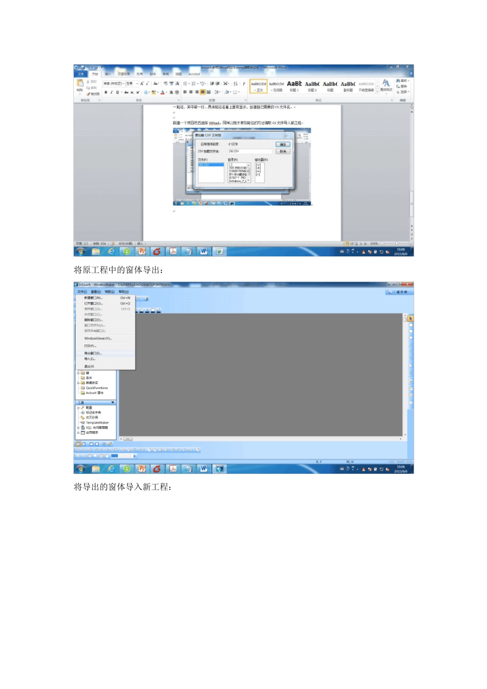 intouch使用DBload和DBdump提取标记名_第3页