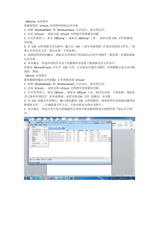 intouch使用DBload和DBdump提取标记名