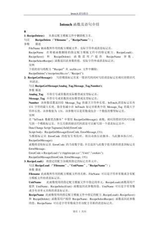Intouch函数及语句介绍
