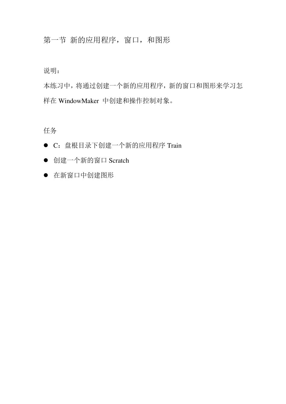 Intouch使用手册_第1页