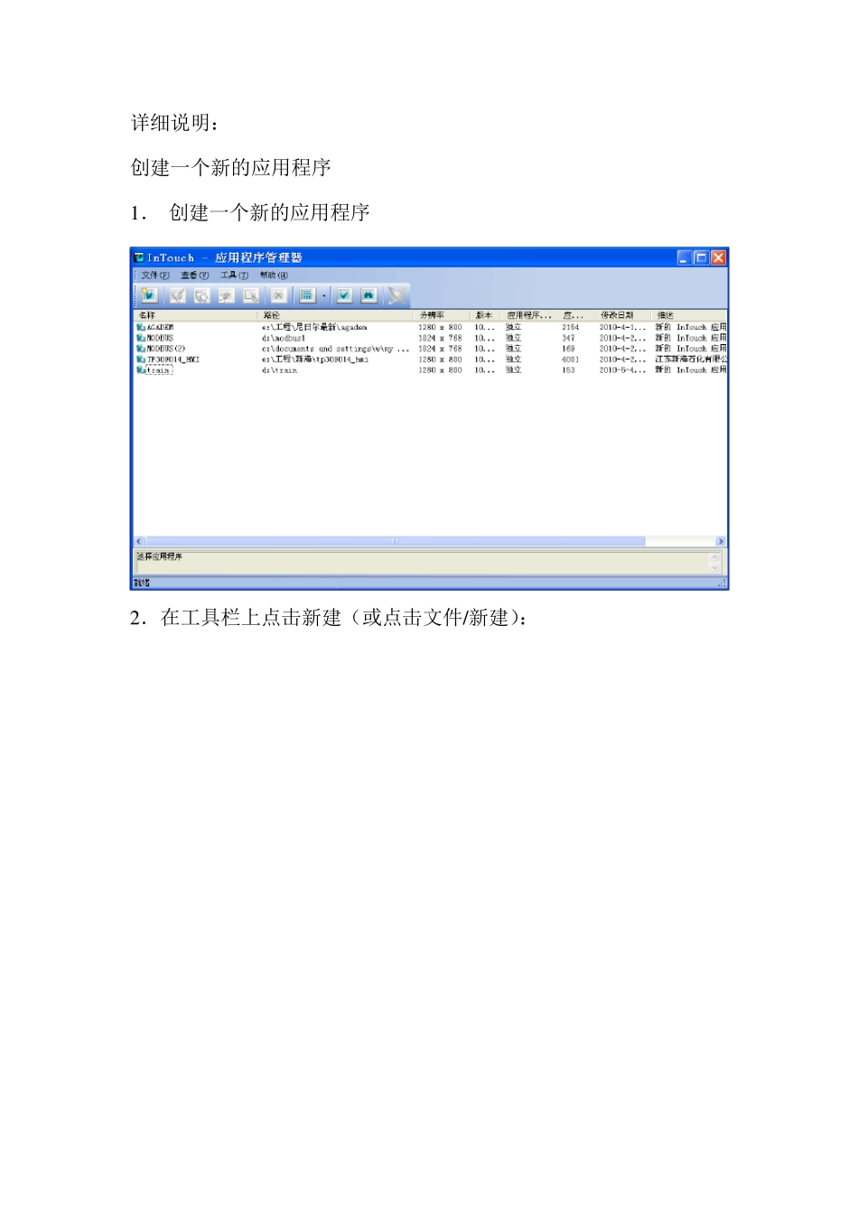 Intouch使用手册_第2页