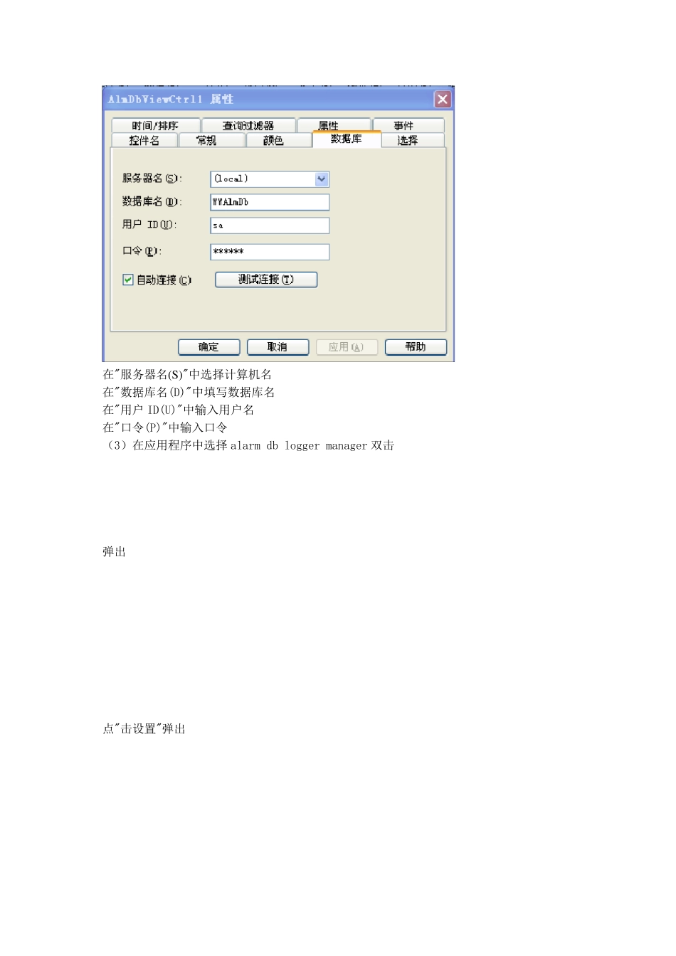 intouch历史报警配置_第2页