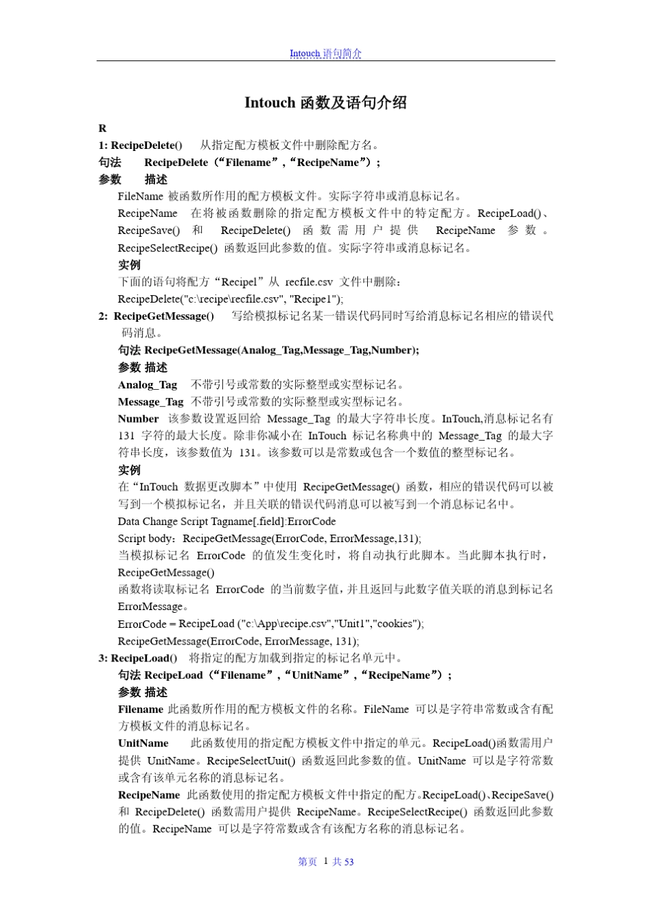 InTouch函数及语句简介_第1页