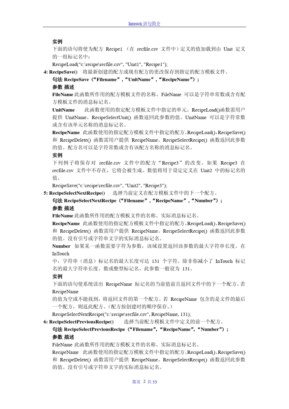 InTouch函数及语句简介_第2页