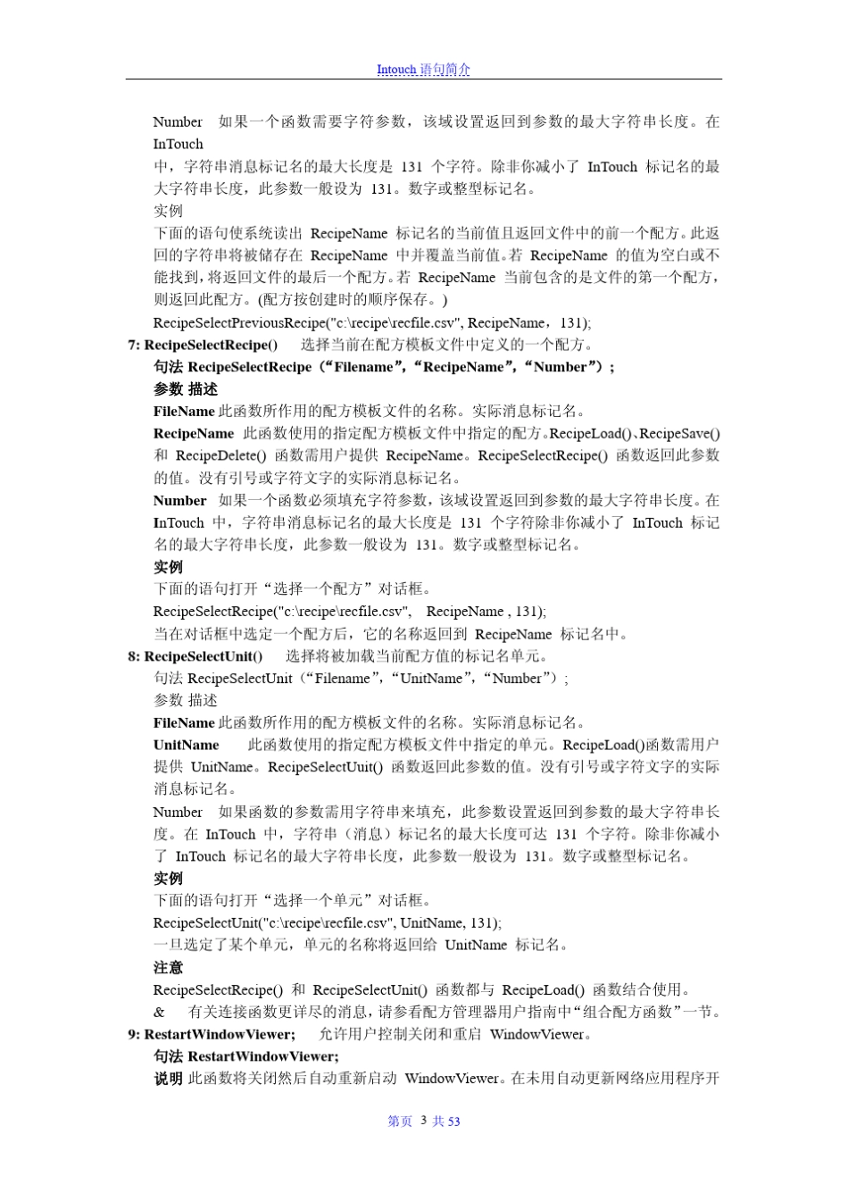 InTouch函数及语句简介_第3页